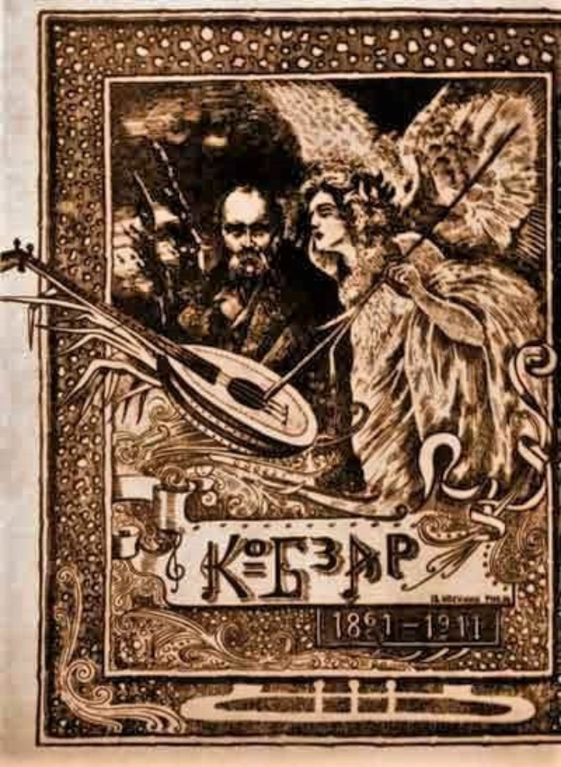 Ein altes Illustrationstitel 'Die Musik der russischen Revolution' zeigt einen Mann in einem weißen Gewand, der ein Saiteninstrument spielt, und eine Frau in einem langen Kleid, die Blumen hält, vor einem tiefblauen Hintergrund mit Sternen.